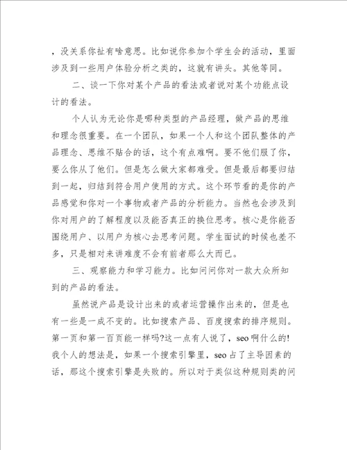 产品经理面试技巧有哪些3篇