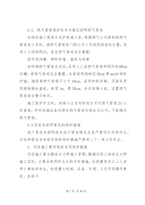 地下管线保护专项方案 (4).docx