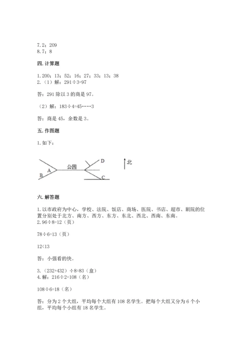 人教版三年级下册数学期中测试卷（历年真题）word版.docx