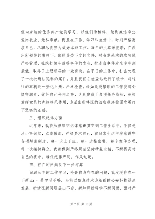 4警察德能勤绩廉个人总结.docx