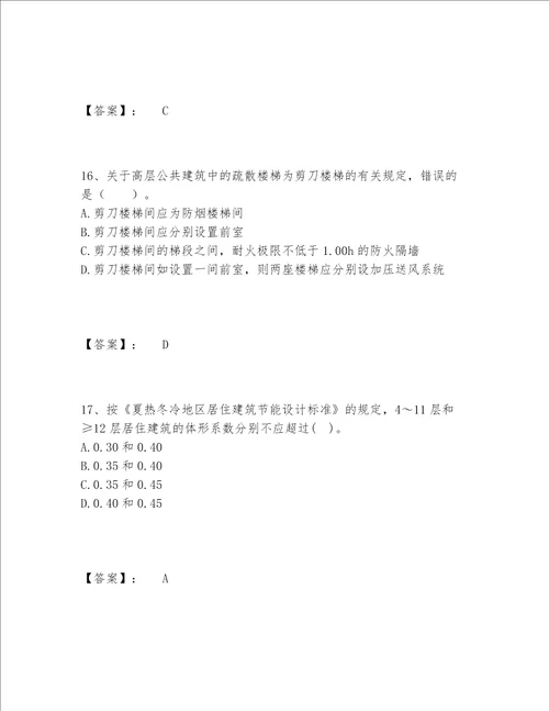 2022年一级注册建筑师之建筑设计题库完整版及精品答案