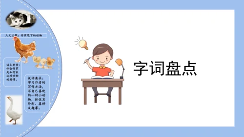 统编版四年级语文下册单元复习第四单元（复习课件）