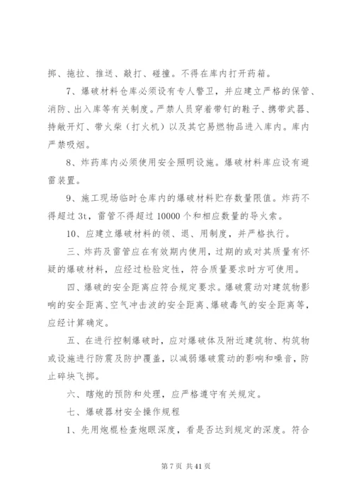 危爆物品各项管理制度和安全措施.docx