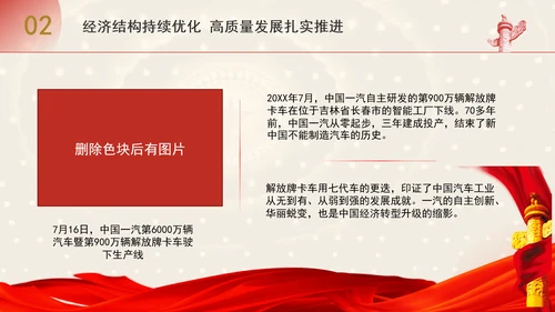 总量连上台阶结构优化升级新中国成立75周年经济发展成就综述专题党课PPT