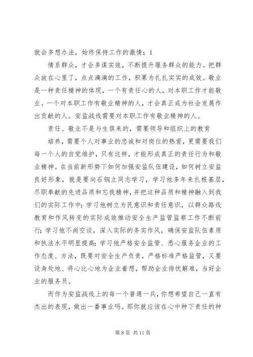 学习倪建钢事迹心得体会(精选多篇) (3).docx