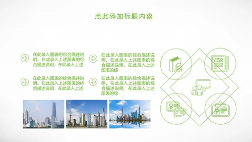 绿色城市规划城市建设环保公益PPT模板