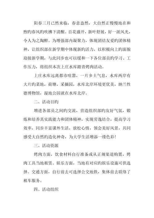 年学生会活动策划书模板.docx