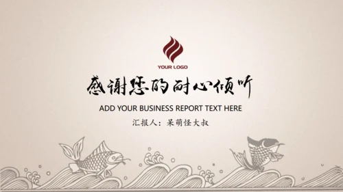 项目可行性计划书【中国风】通用PPT模板