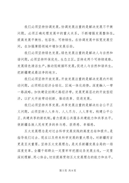 乡镇干部学习五大发展理念心得体会.docx