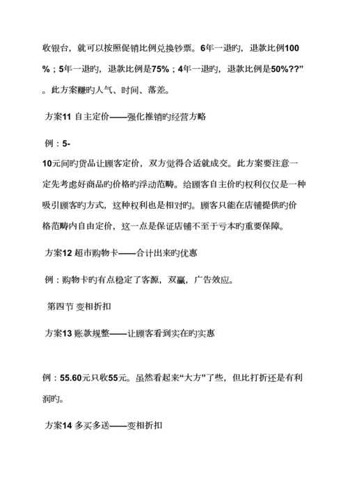 促销专题方案之化妆促销活动专题方案.docx