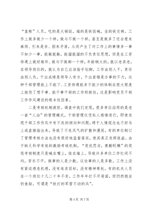 学习八个方面作风思想汇报 (3).docx