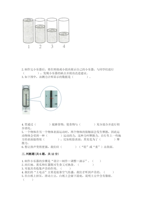 教科版四年级上册科学期末测试卷【全国通用】.docx