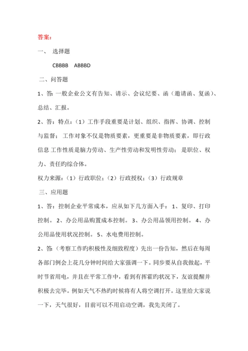 2023年行政管理岗位笔试题.docx