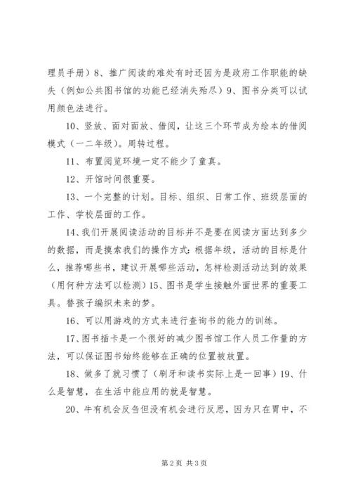 图书管理员培训心得.docx