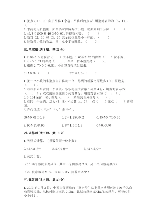 人教版小学五年级数学上册期中测试卷（完整版）word版.docx