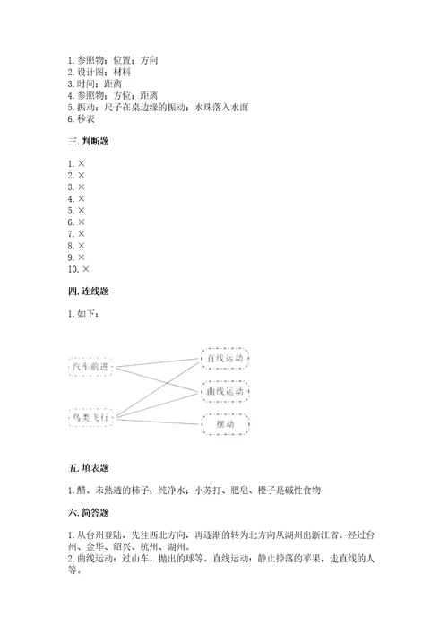 教科版科学三年级下册第一单元《物体的运动》测试卷及答案夺冠