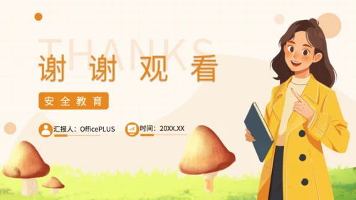 橙色卡通风毒蘑菇识别与误食应急处理PPT