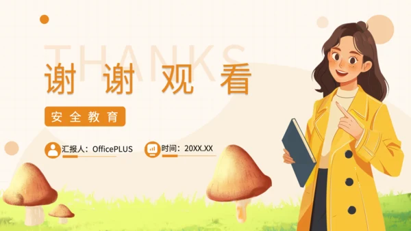 橙色卡通风毒蘑菇识别与误食应急处理PPT