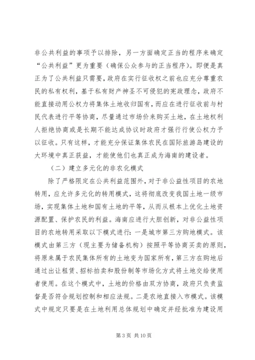 地块土地征收报告[5篇模版] (3).docx