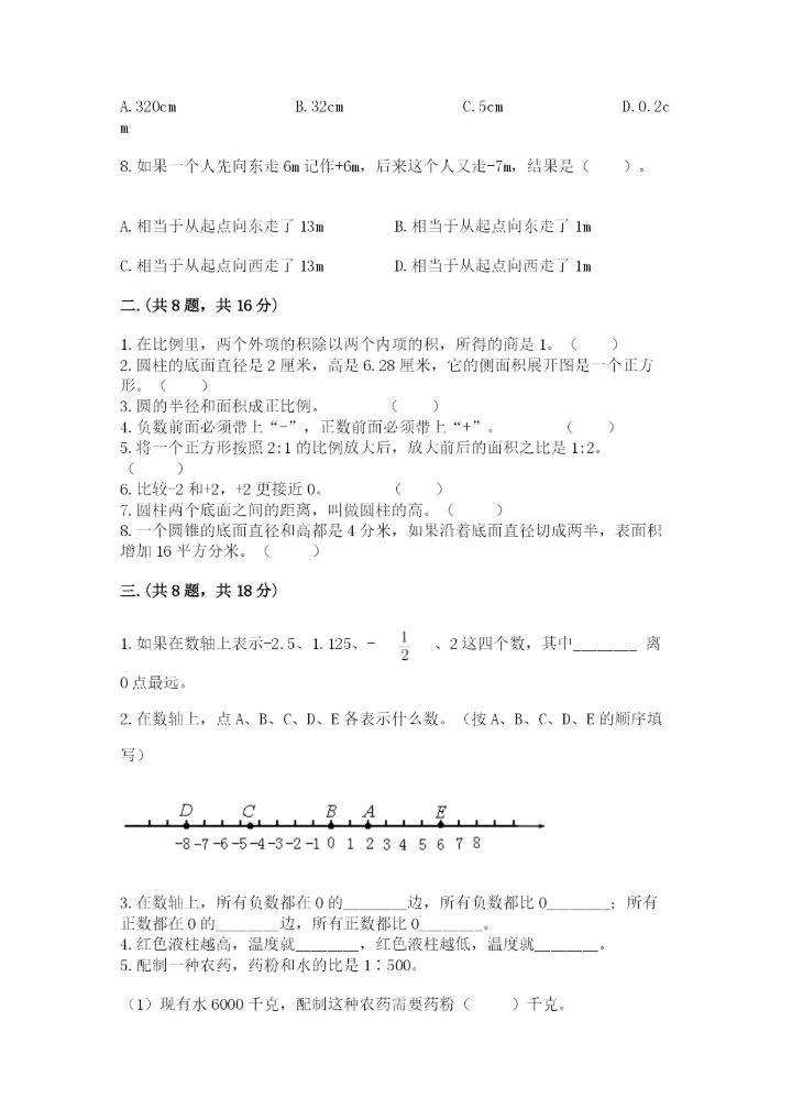洛阳市小学数学小升初试卷及完整答案1套.docx