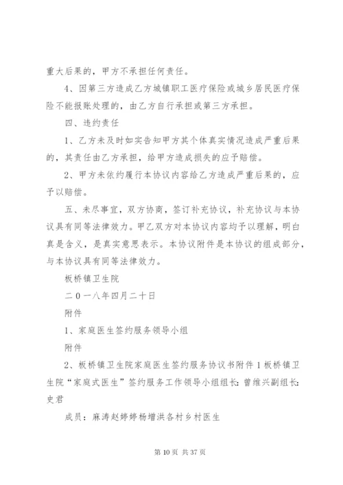 家庭医生签约工作实施方案.docx