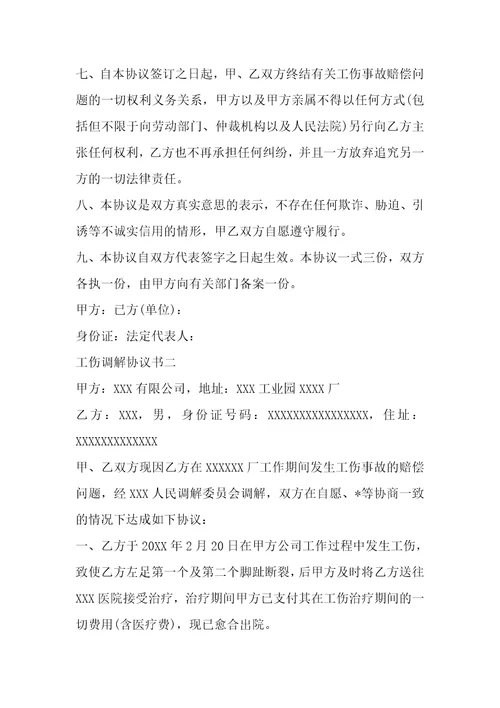 建筑工伤协议书4篇