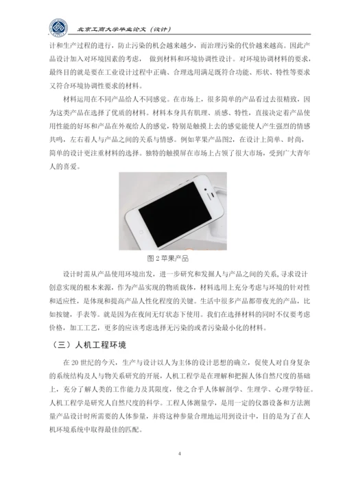 必要论文-环境因素在产品设计中的考量.docx