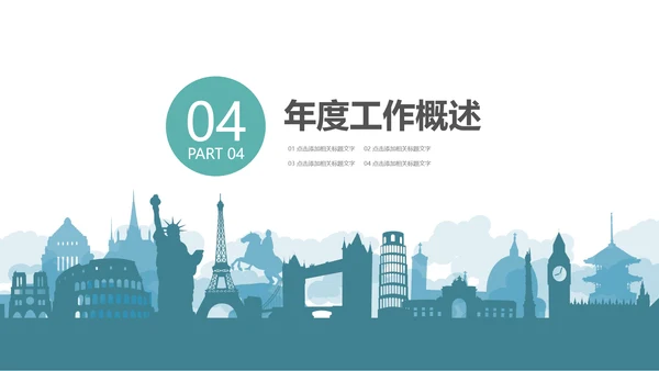 留学出国旅游全球旅游世界旅游出国留学动态PPT模板