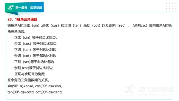 人教版版九年级数学下册期末知识讲解及考前预测卷精讲（第一套）+课件（58张PPT）