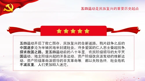 五四青年节青年工作弘扬五四精神团委PPT模板