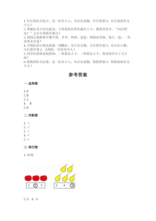 人教版一年级上册数学期中测试卷精品【实用】.docx