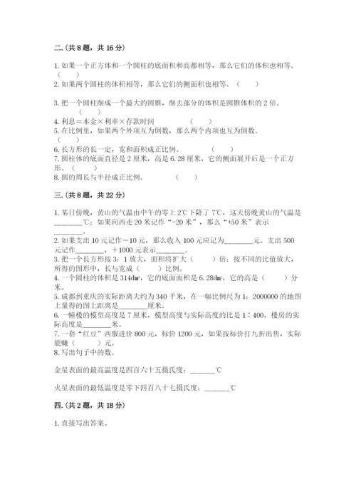 河南省平顶山市六年级下册数学期末测试卷精品（达标题）.docx