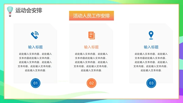 彩色活力青春校园运动会开幕式PPT模板