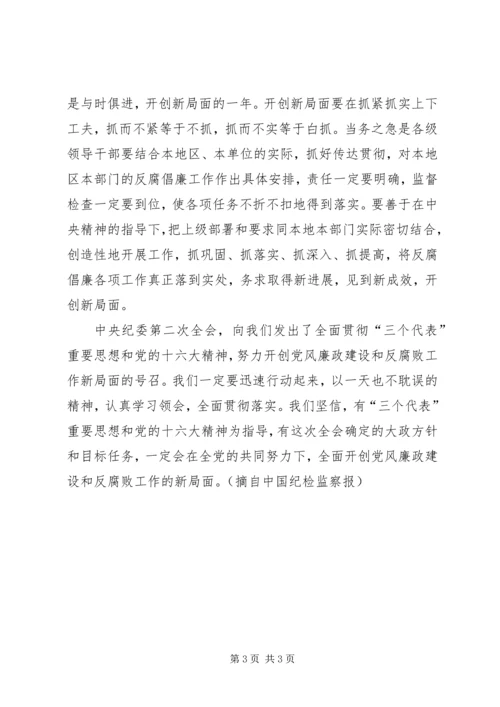 学习十六届四中全会体会 (4).docx