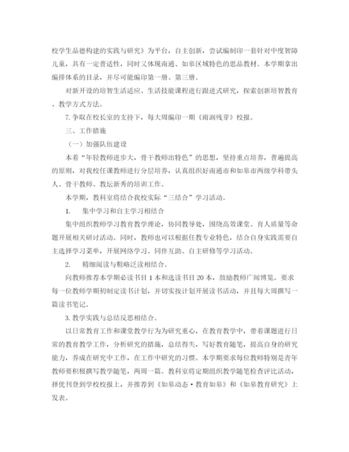 精编之年度上学期教科室工作计划范文.docx