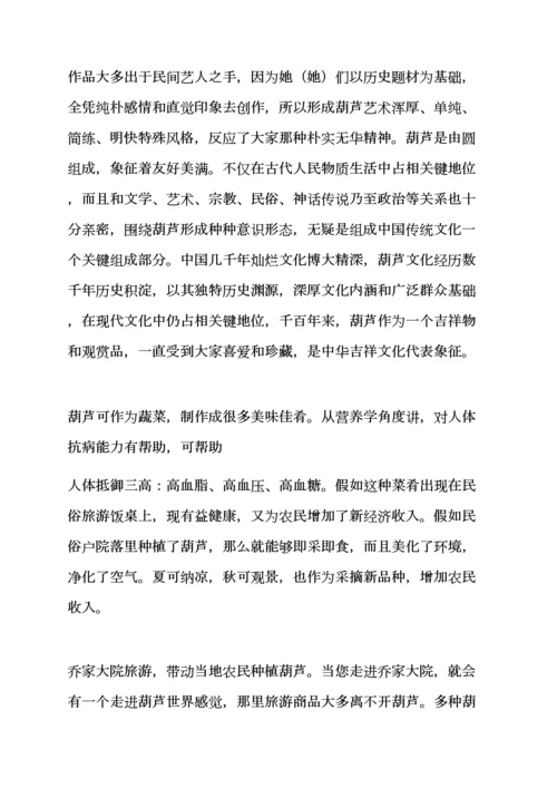 基本工艺品营销专业策划专项方案.docx