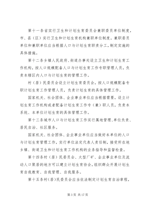 广东计划生育实施细则.docx