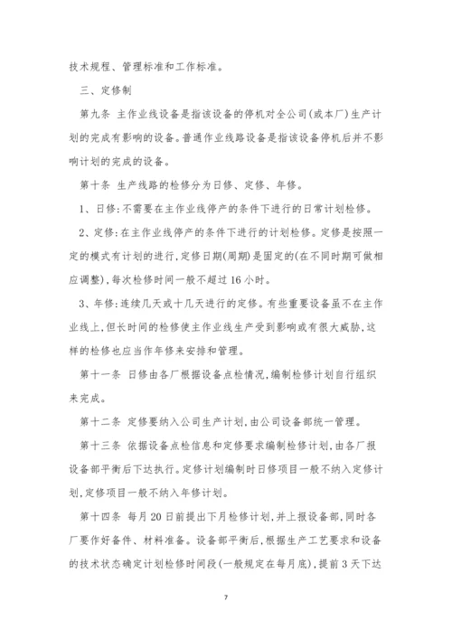 检定管理制度11篇.docx