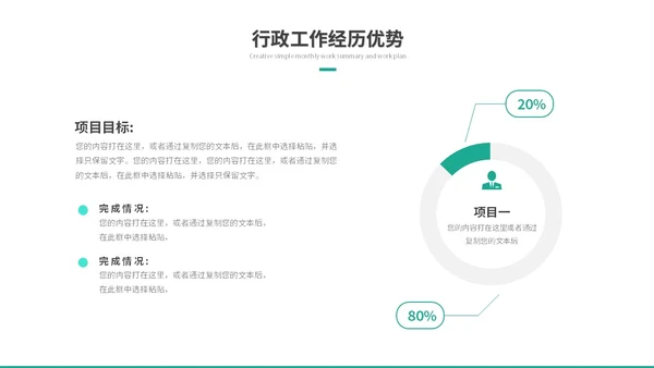 简约商务励志风岗位竞聘个人简历自我介绍ppt模板