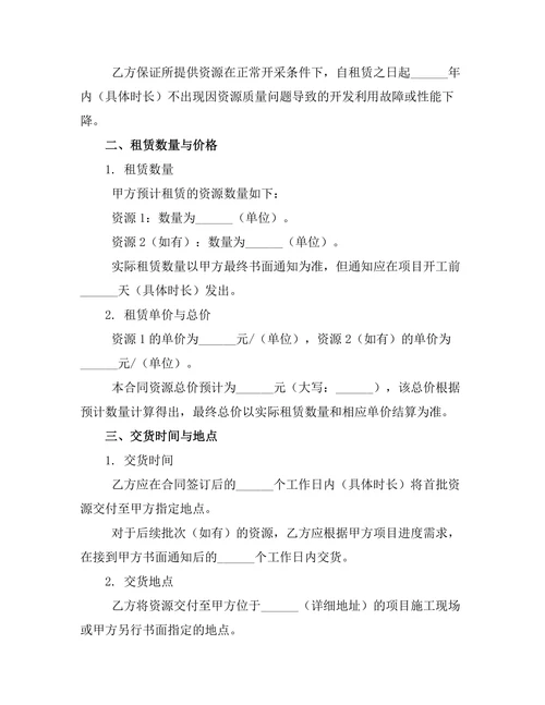 矿山资源开发利用土地租赁合同