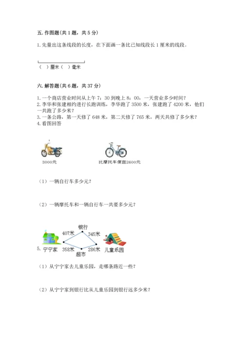 人教版三年级上册数学期中测试卷精品（全优）.docx