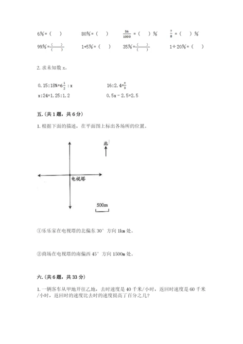 小学数学六年级下册竞赛试题附答案（完整版）.docx