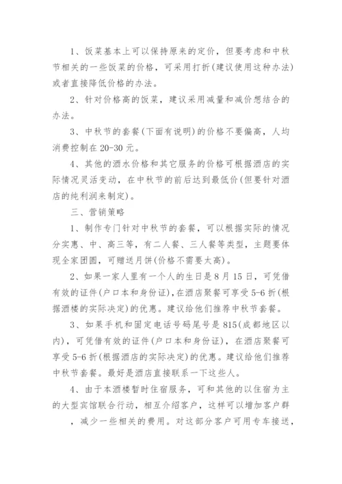 营销策划书_8.docx