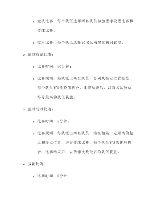 幼儿园篮球趣味运动会方案