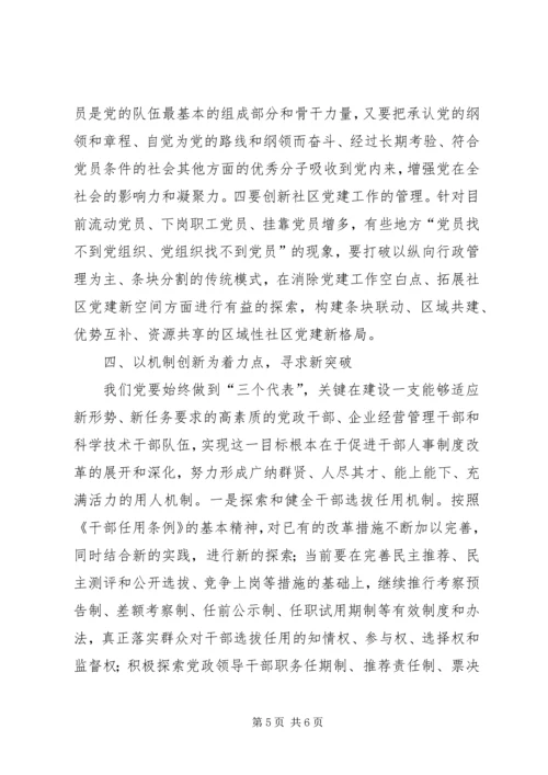 学习贯彻十七大精神推进组织工作创新.docx