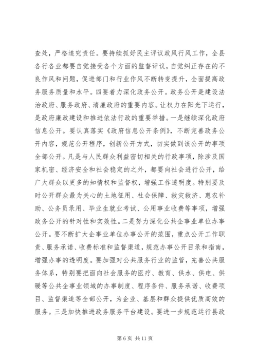 县政府廉政工作会议讲话稿 (2).docx