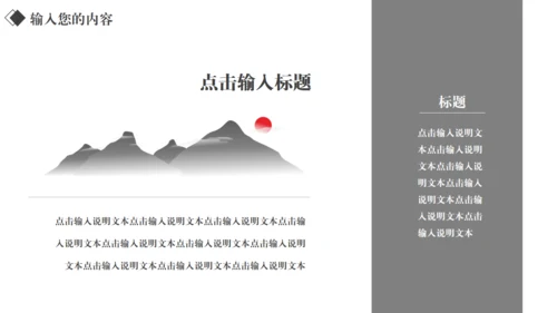 汉字拆字笔划格黑白风通用PPT模板