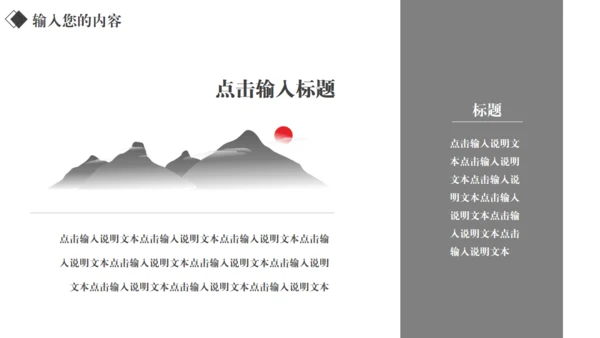 汉字拆字笔划格黑白风通用PPT模板