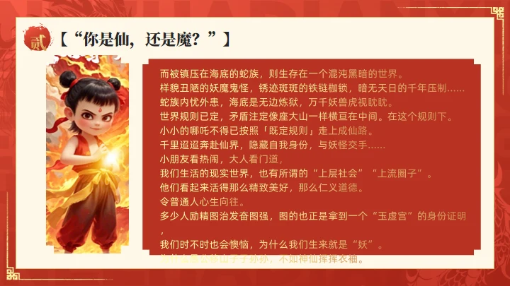 哪吒之魔童闹海介绍红色通用PPT模板