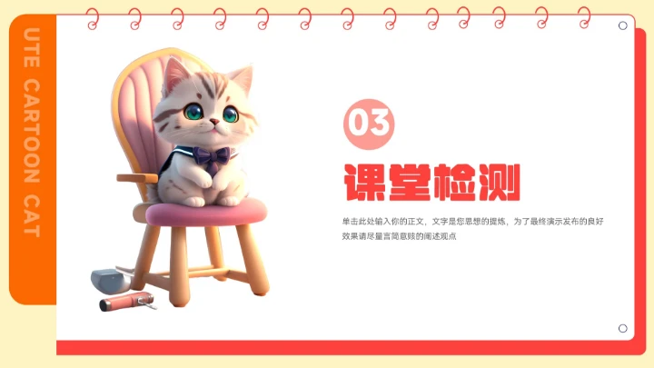 橙色卡通可爱猫咪教学通用PPT